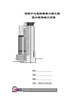 室内装饰工程定稿免费阅读可下载_天天文库